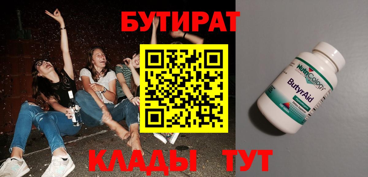 Ачхой-Мартан  Бутират BDO 33%  Вход с VPN 