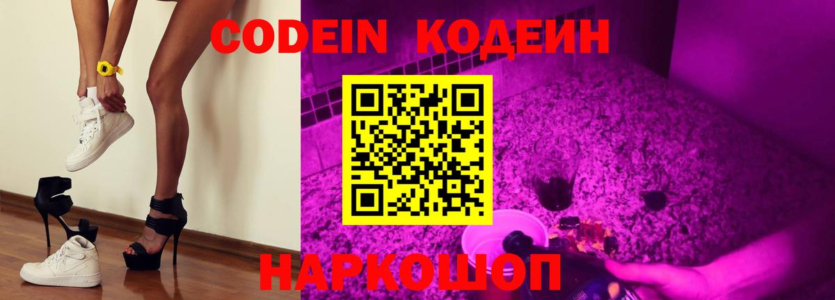 Ачхой-Мартан  Кодеин Purple Drank  Вход с VPN 