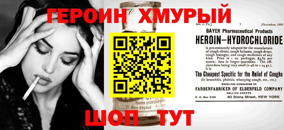 Героин хмурый Ачхой-Мартан