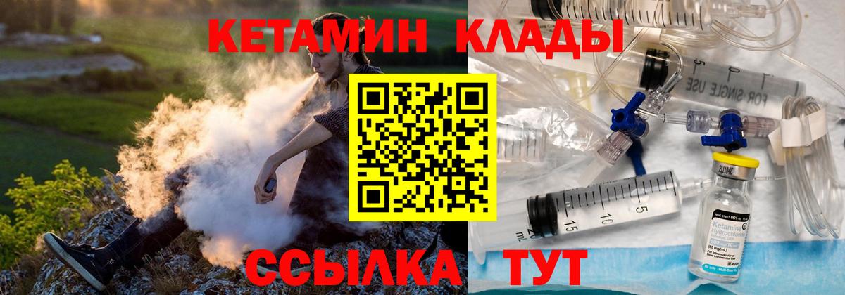 Кетамин VHQ  Кетамин VHQ  Ачхой-Мартан  Вход с VPN 